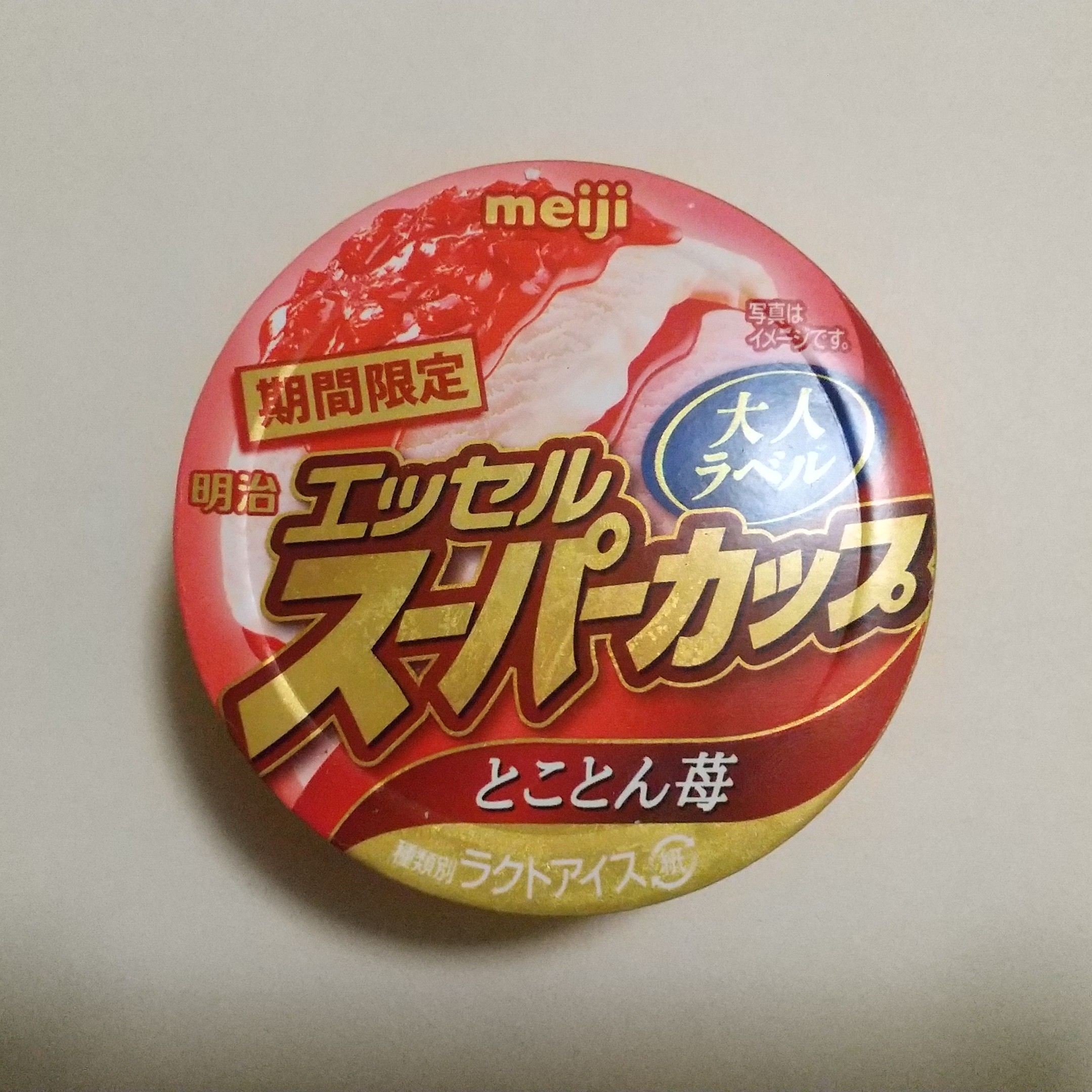 明治エッセルスーパーカップとことん苺