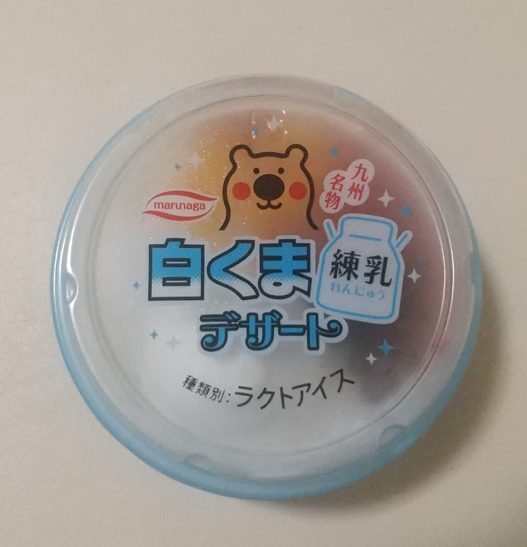 丸永製菓白くまデザート練乳