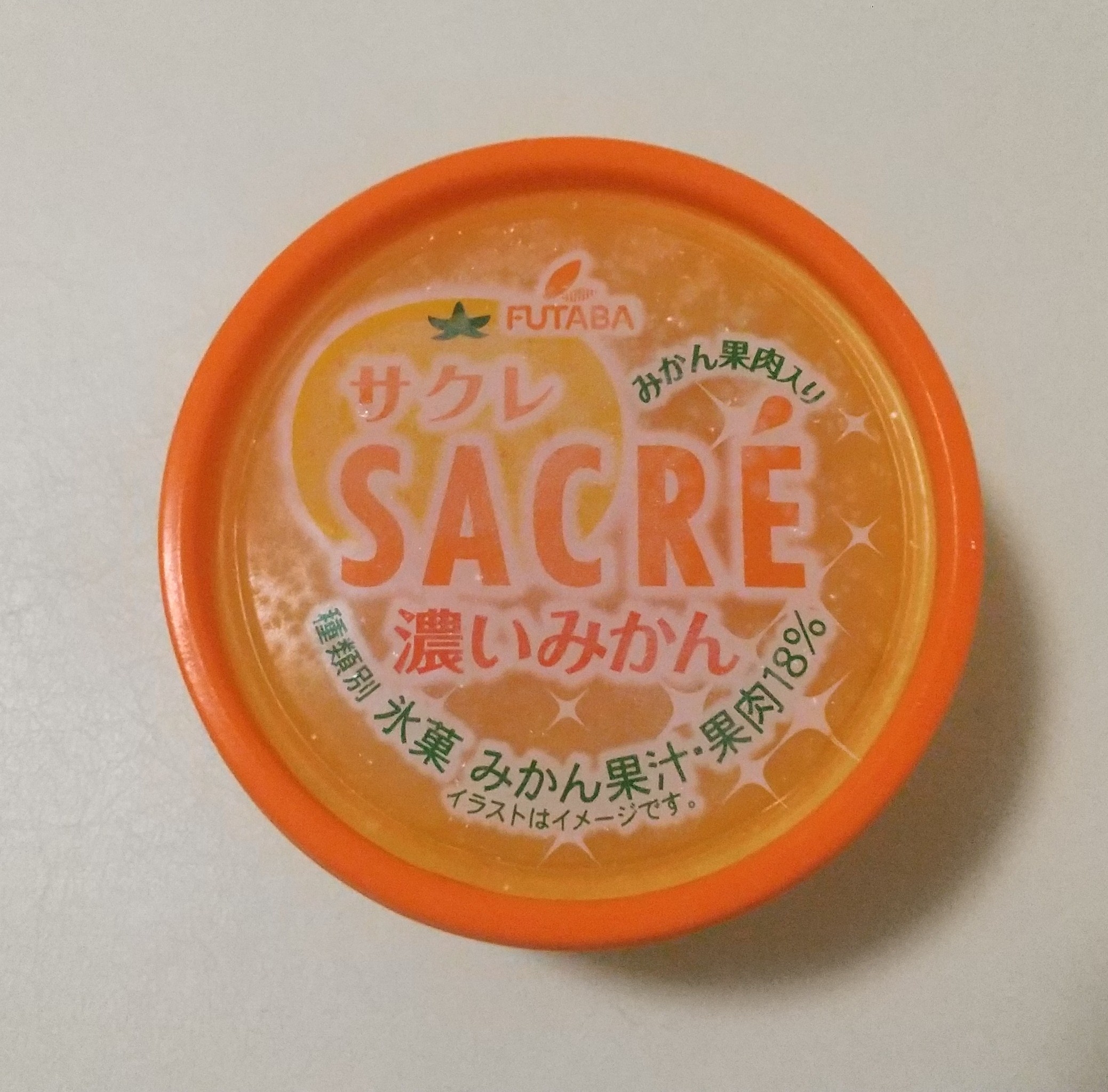 フタバサクレ濃いみかん